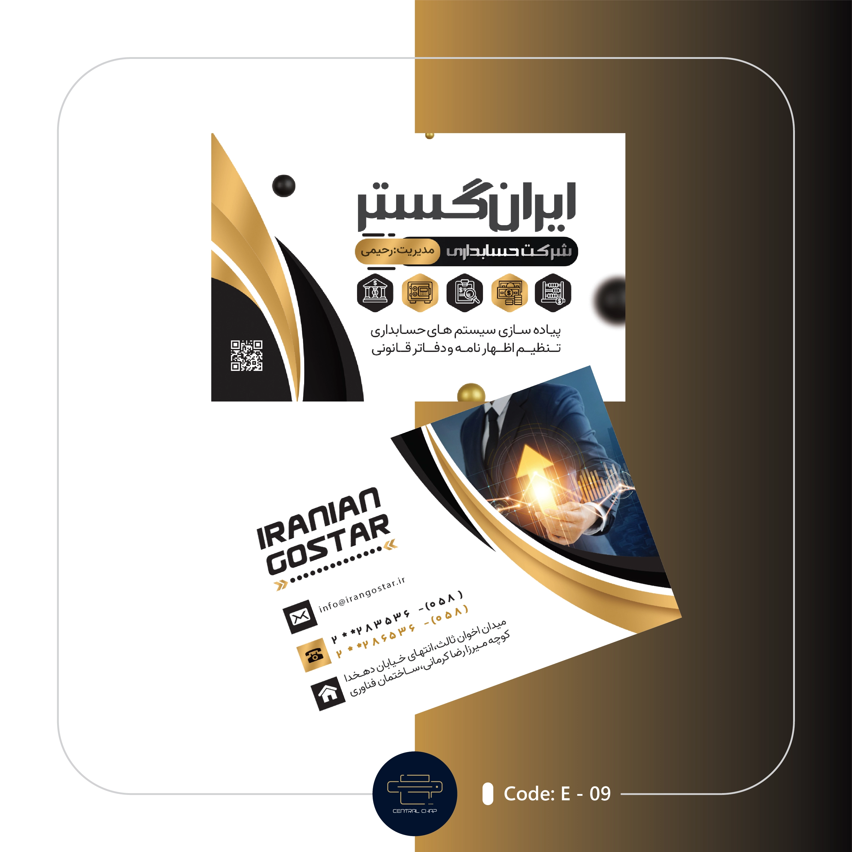 Code E - 09 کارت ویزیت خدمات حسابداری